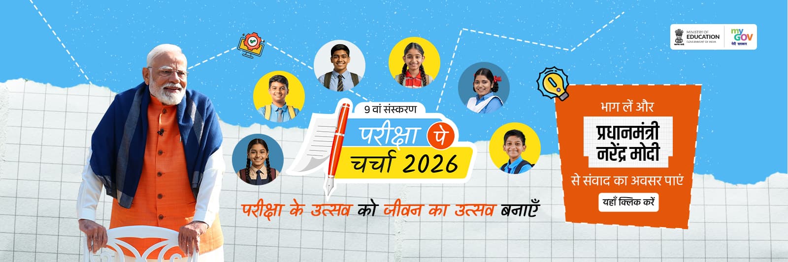 Pariksha Pe Charcha